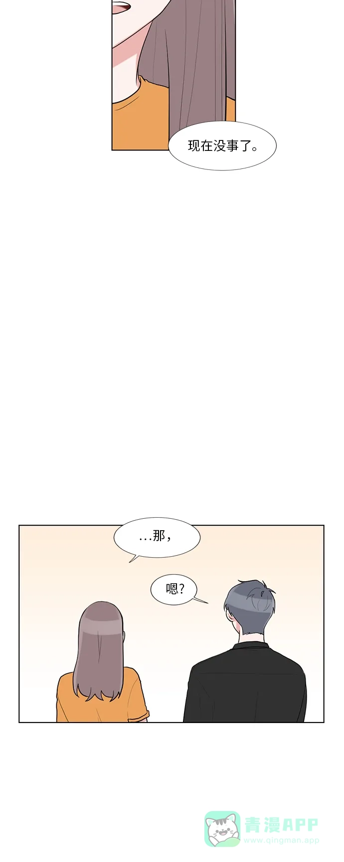 《再次遇见你》第49话 第34页