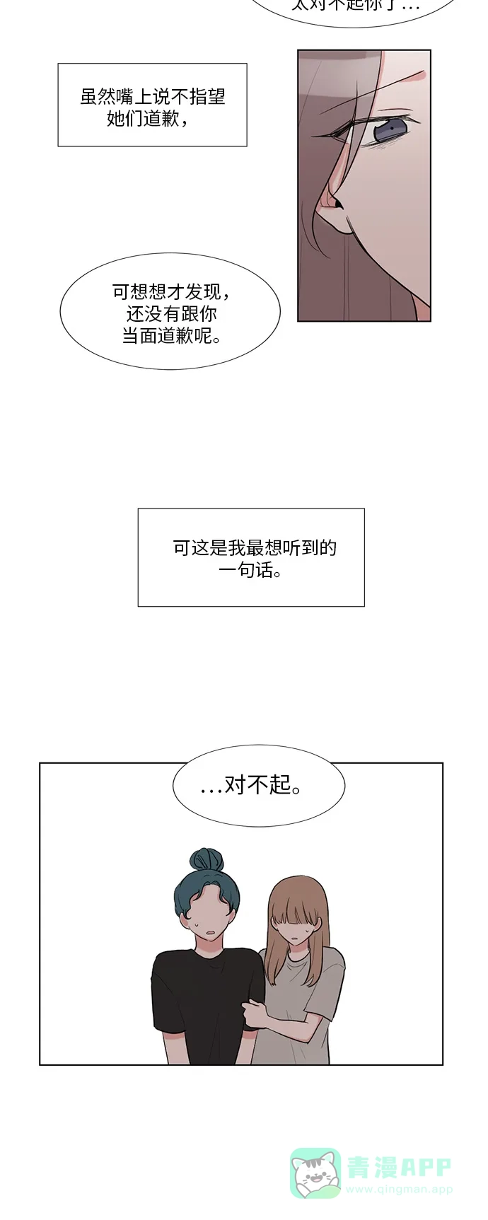 《再次遇见你》第50话 第28页