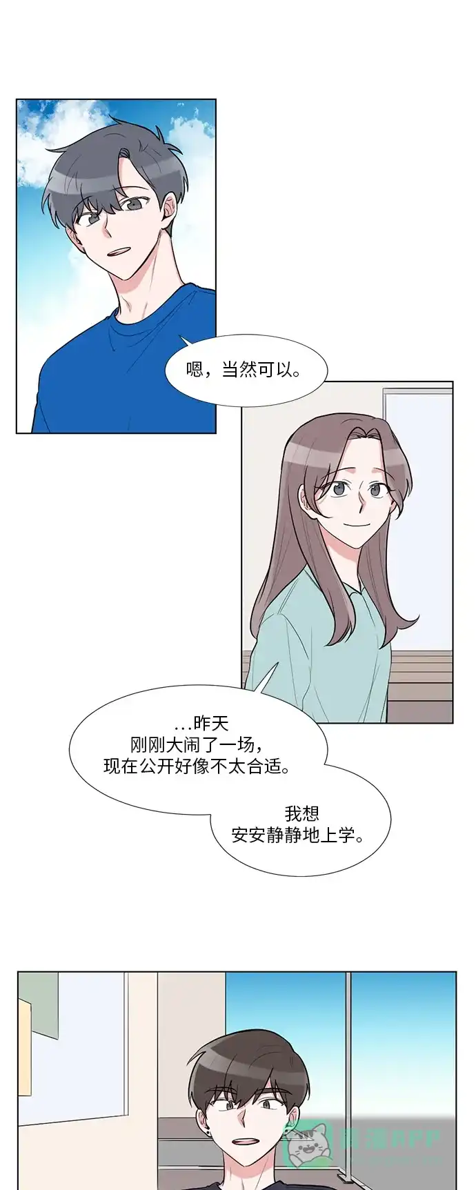 《再次遇见你》第50话 第17页