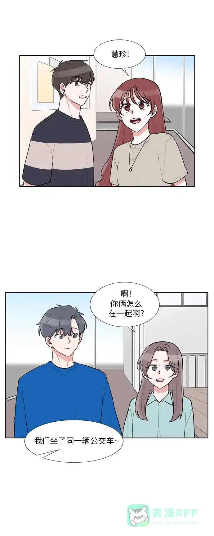 《再次遇见你》第50话 第13页