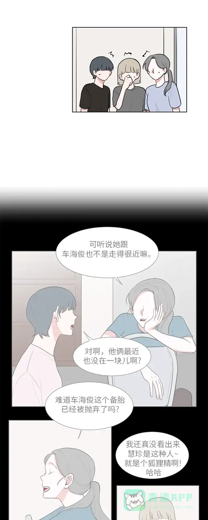 《再次遇见你》第50话 第23页