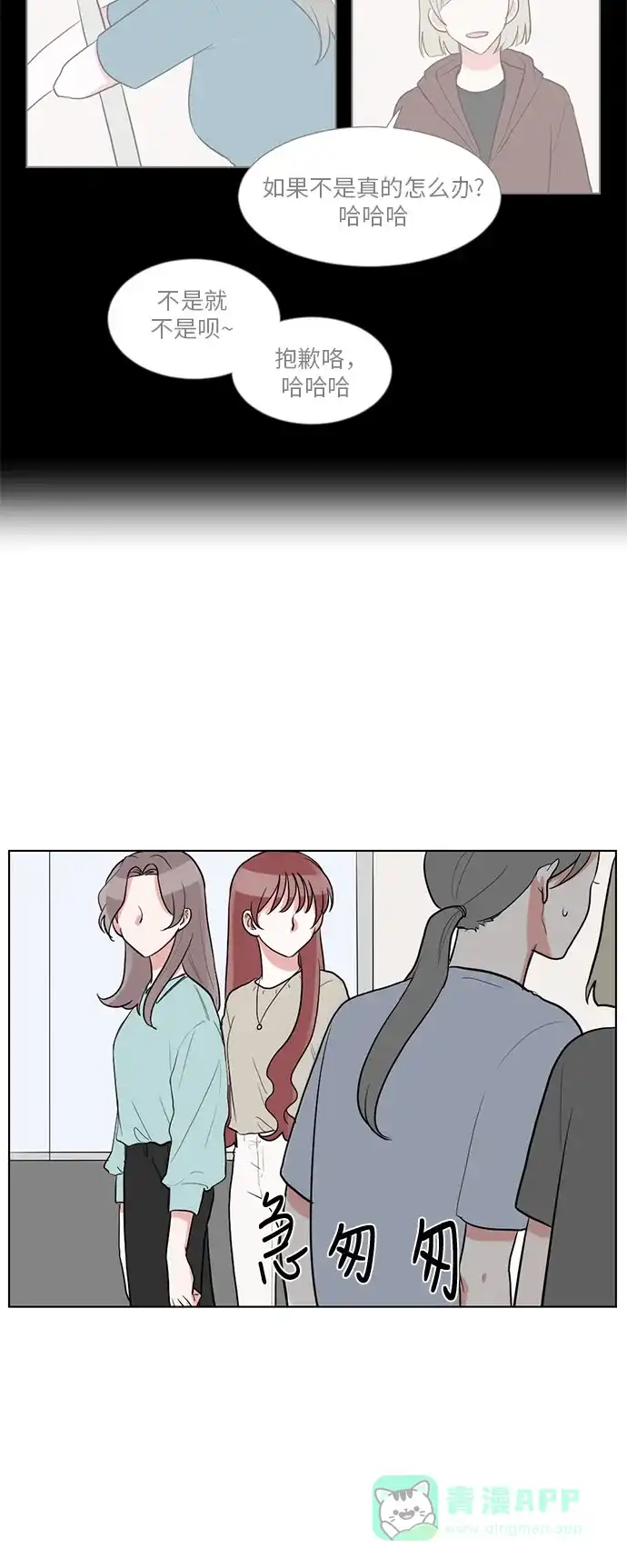 《再次遇见你》第50话 第24页