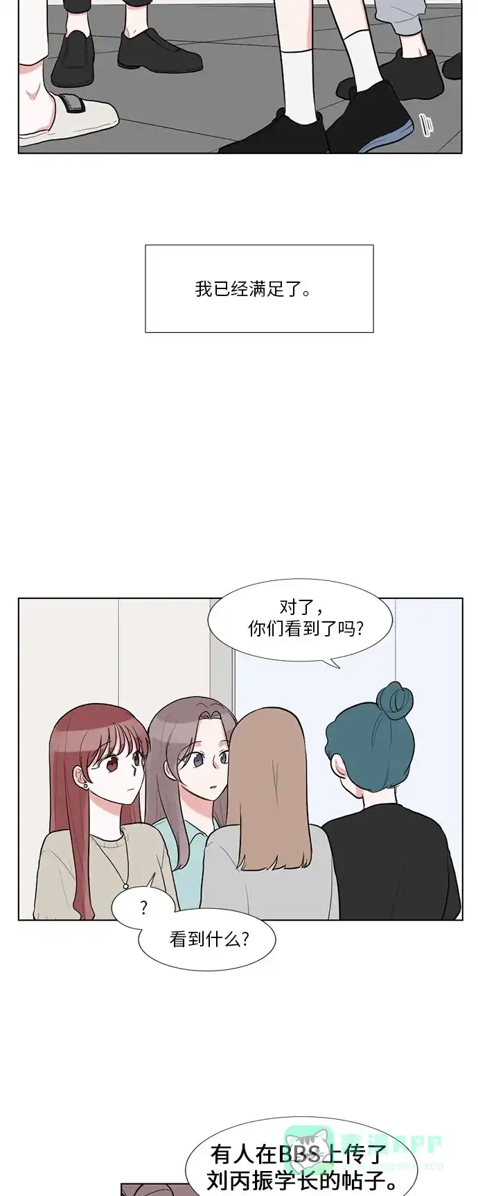 《再次遇见你》第50话 第30页