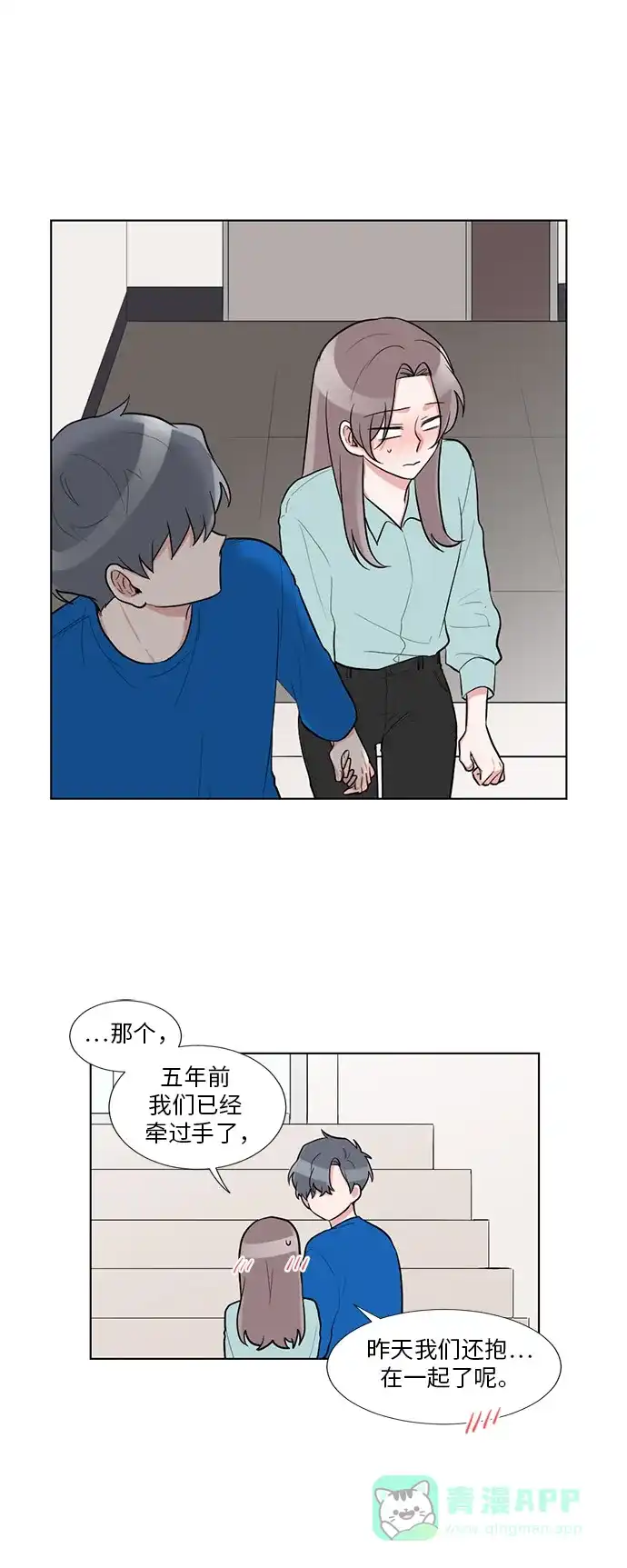 《再次遇见你》第50话 第9页
