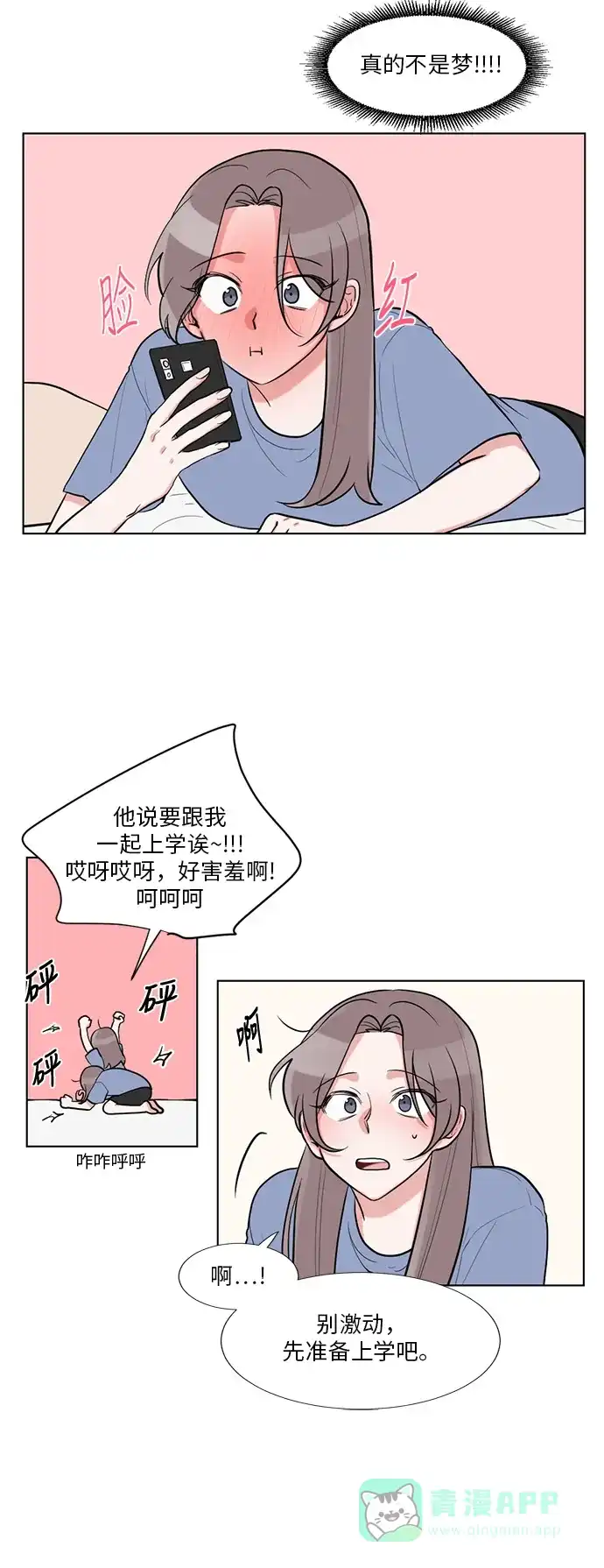《再次遇见你》第50话 第4页