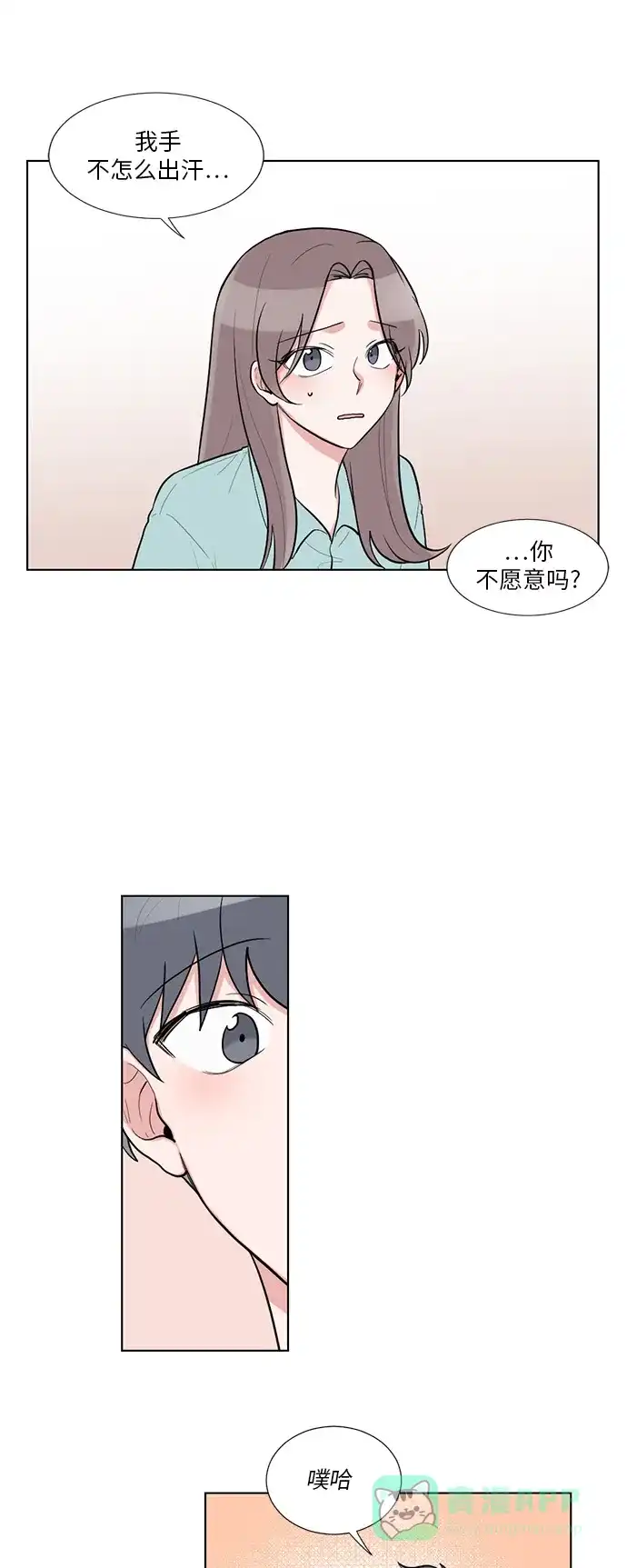 《再次遇见你》第50话 第10页