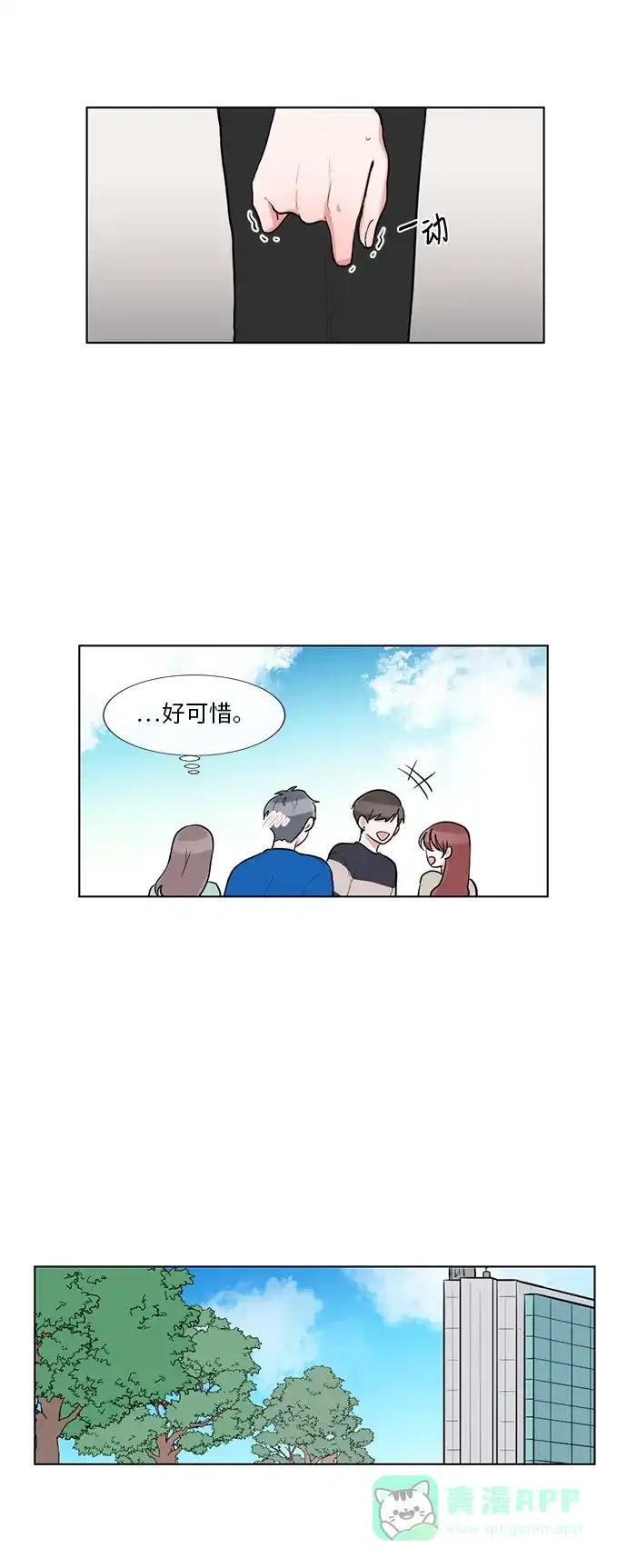 《再次遇见你》第50话 第20页