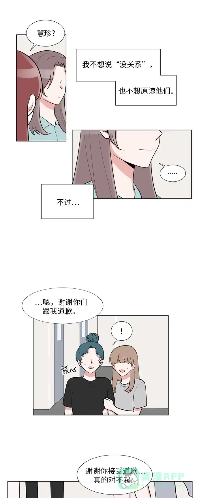 《再次遇见你》第50话 第29页