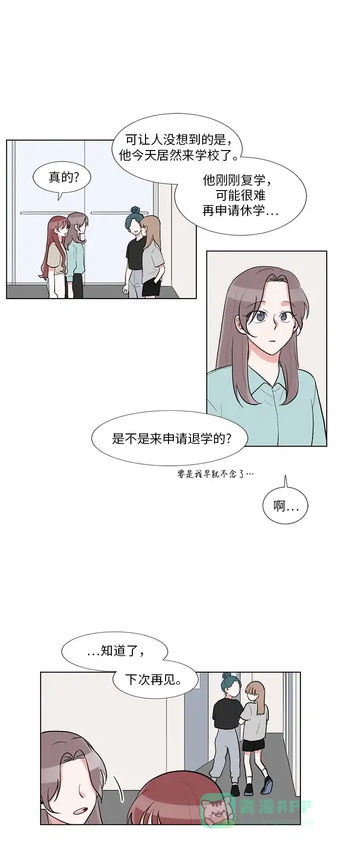 《再次遇见你》第50话 第33页