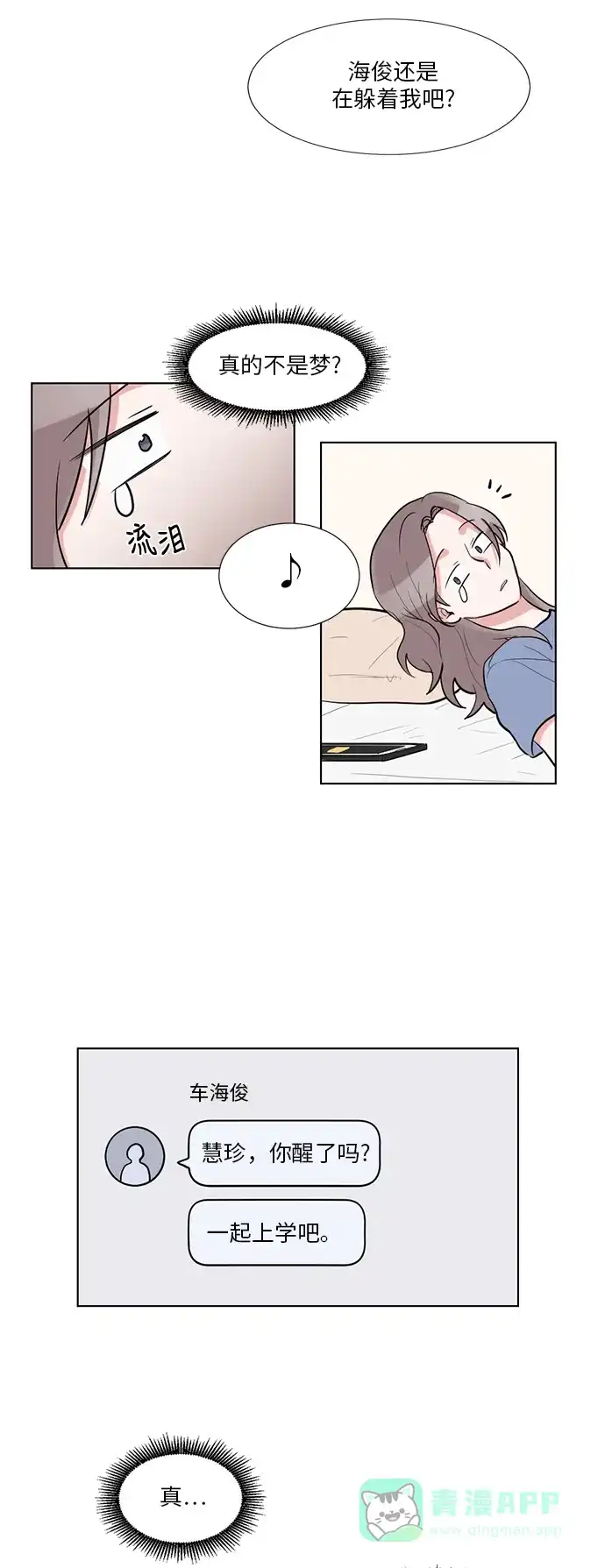 《再次遇见你》第50话 第3页