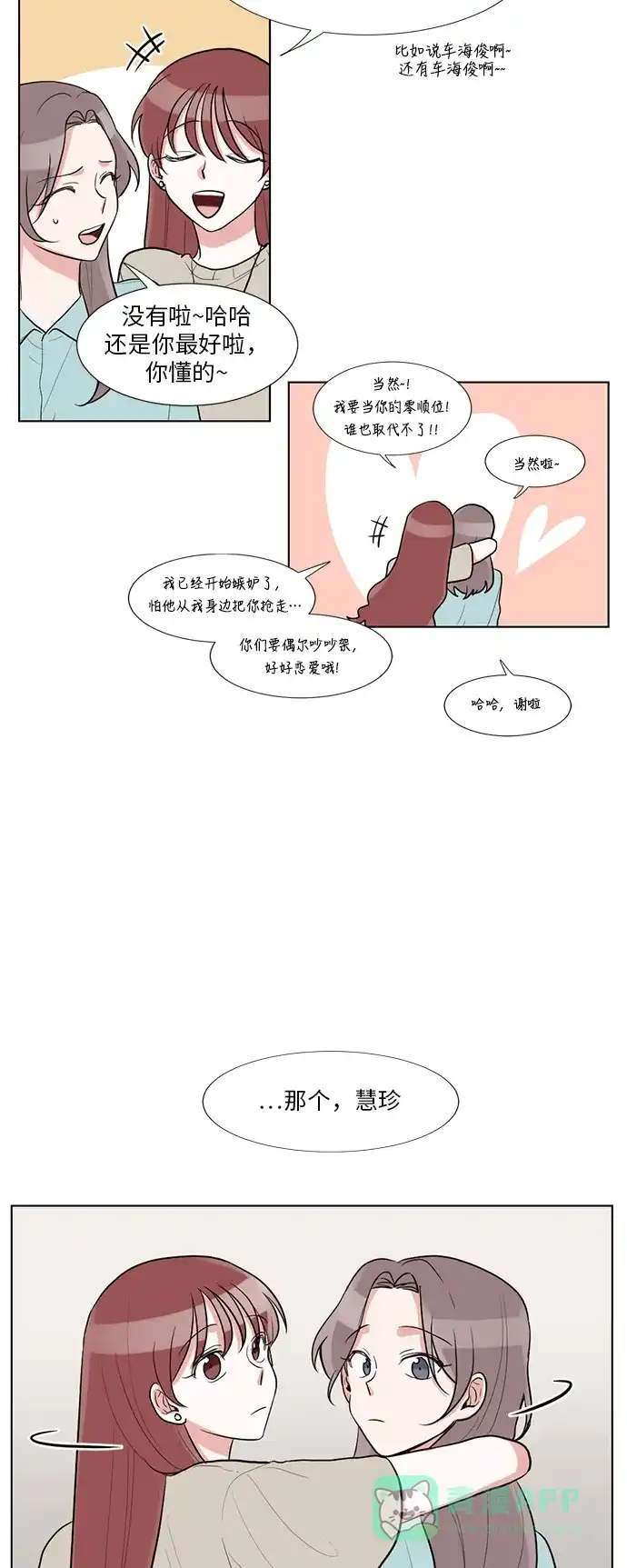 《再次遇见你》第50话 第26页