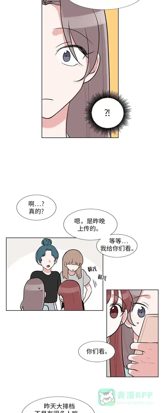 《再次遇见你》第50话 第31页