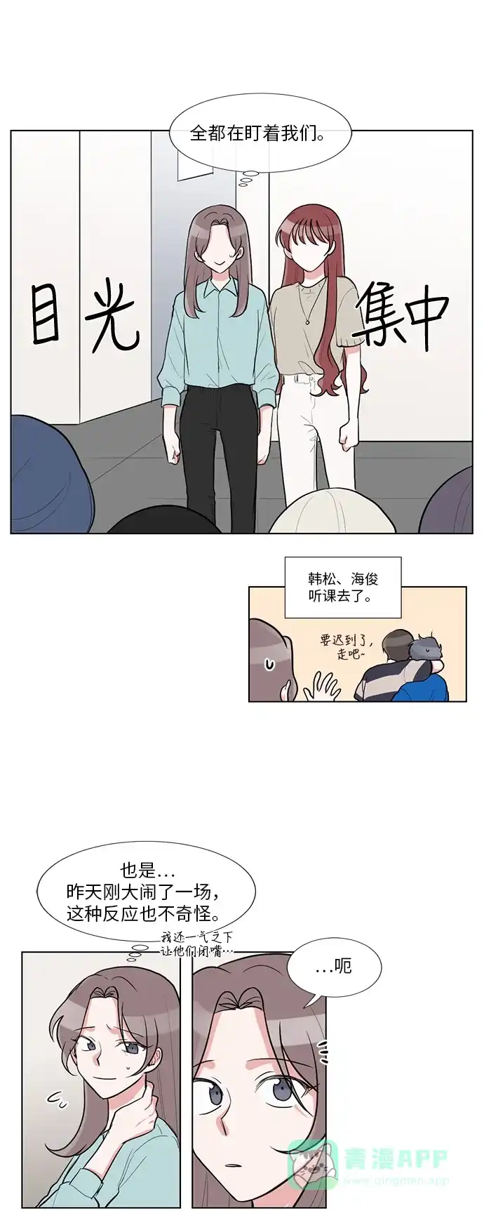 《再次遇见你》第50话 第22页