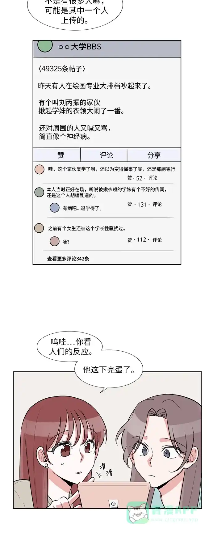 《再次遇见你》第50话 第32页