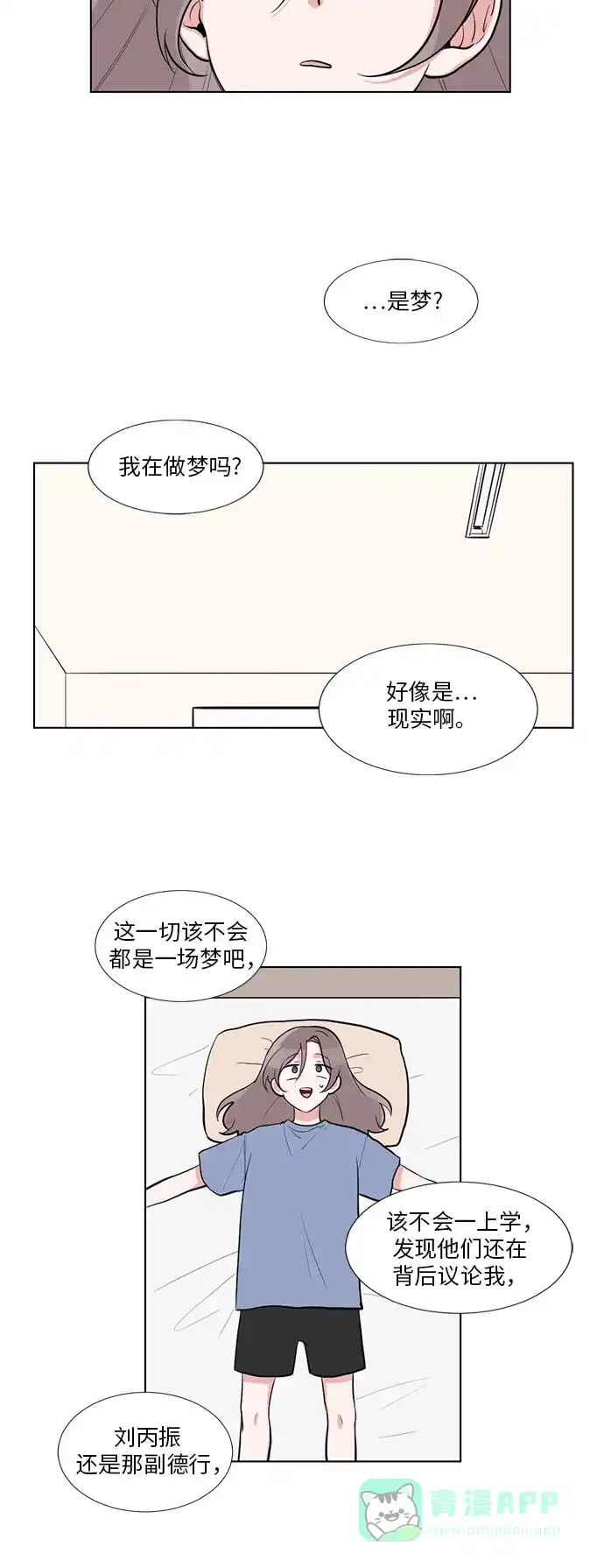 《再次遇见你》第50话 第2页