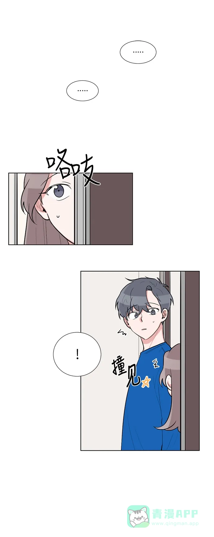 《再次遇见你》第50话 第5页