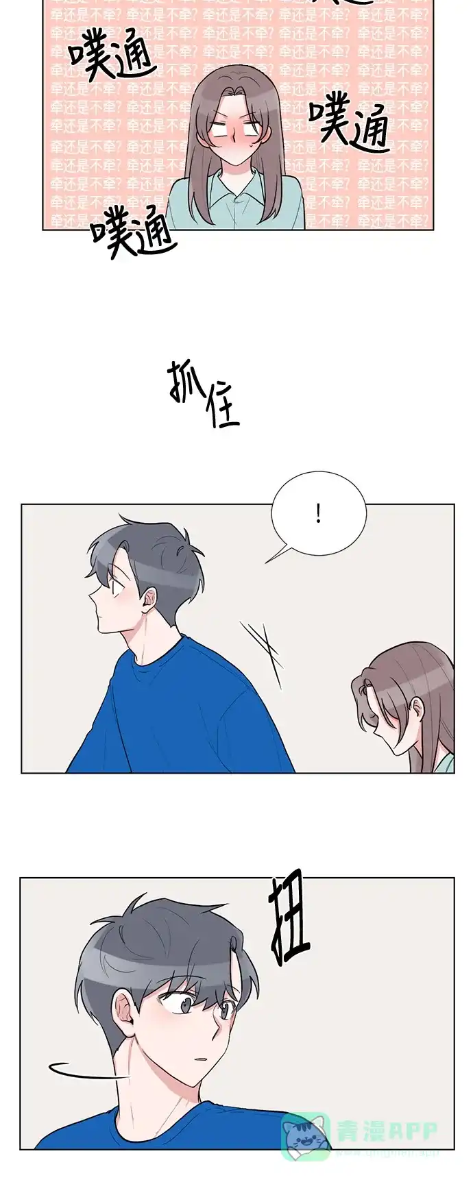 《再次遇见你》第50话 第8页