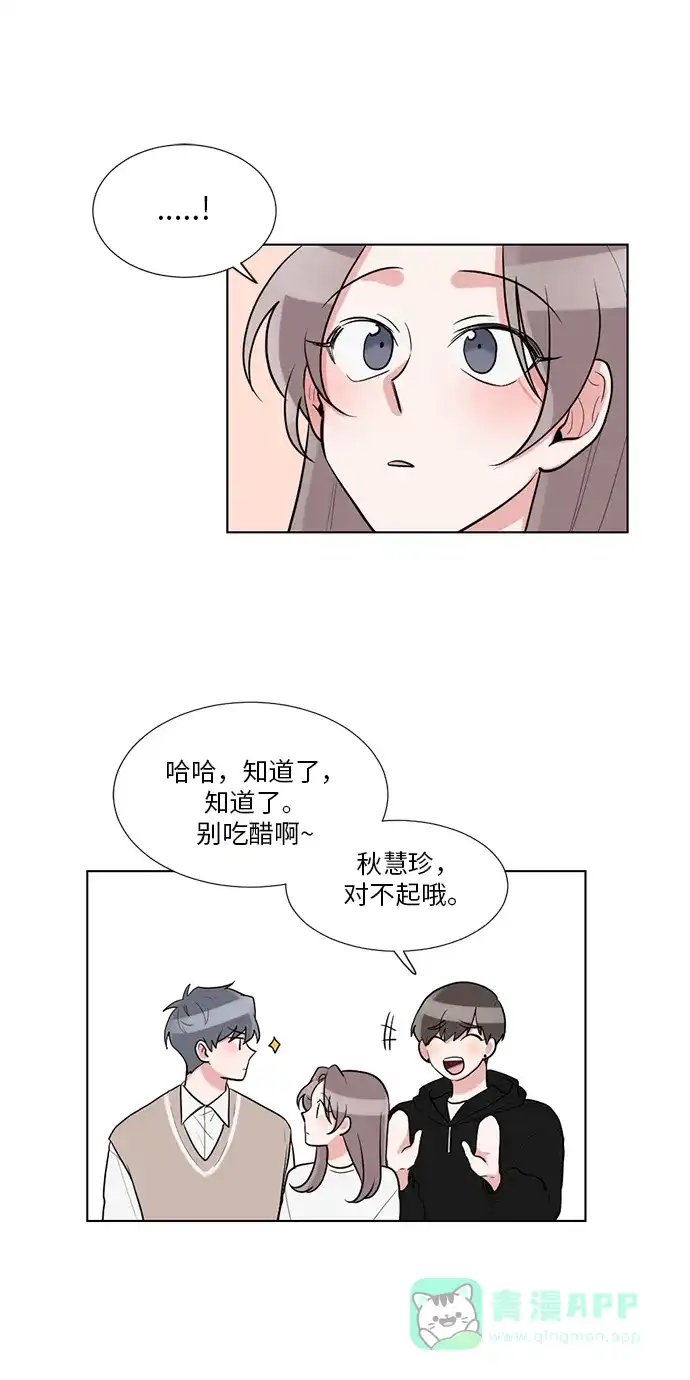 《再次遇见你》第51话 第31页