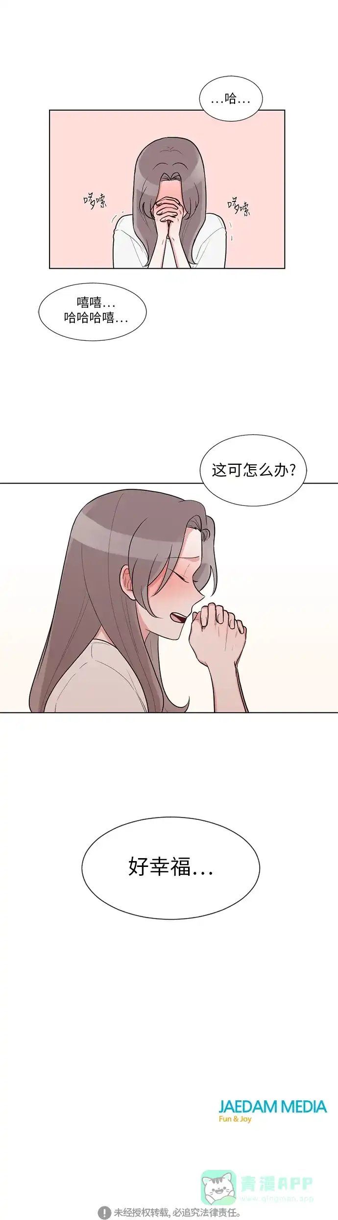 《再次遇见你》第51话 第51页