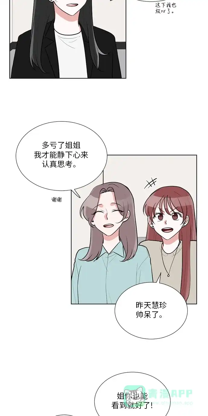《再次遇见你》第51话 第3页