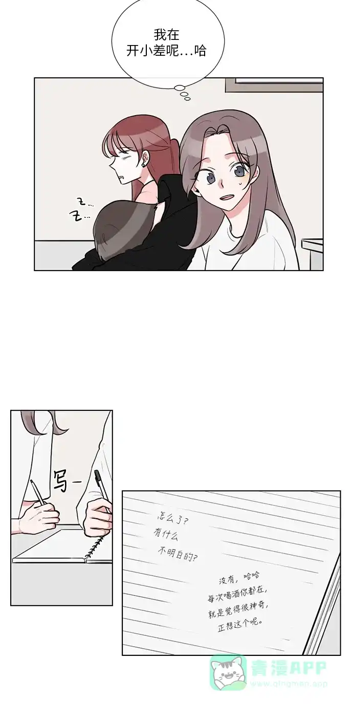 《再次遇见你》第51话 第20页