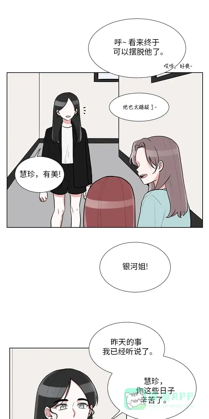 《再次遇见你》第51话 第2页