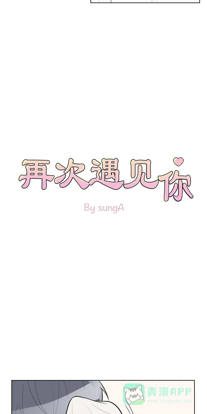 《再次遇见你》第52话 第4页