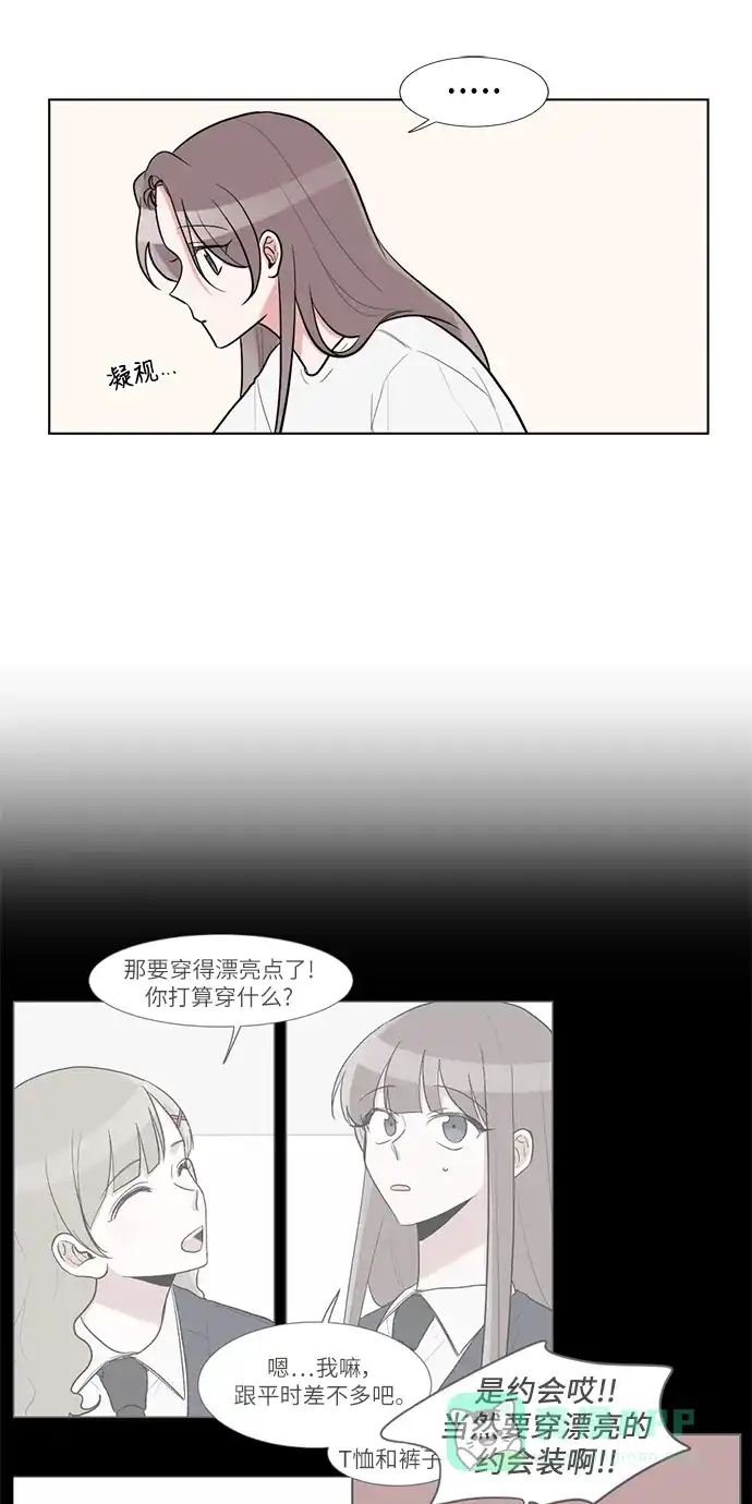 《再次遇见你》第52话 第17页
