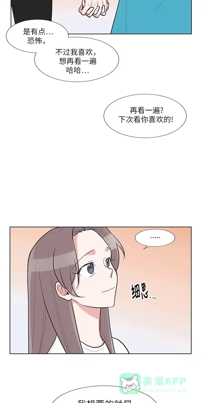 《再次遇见你》第52话 第33页