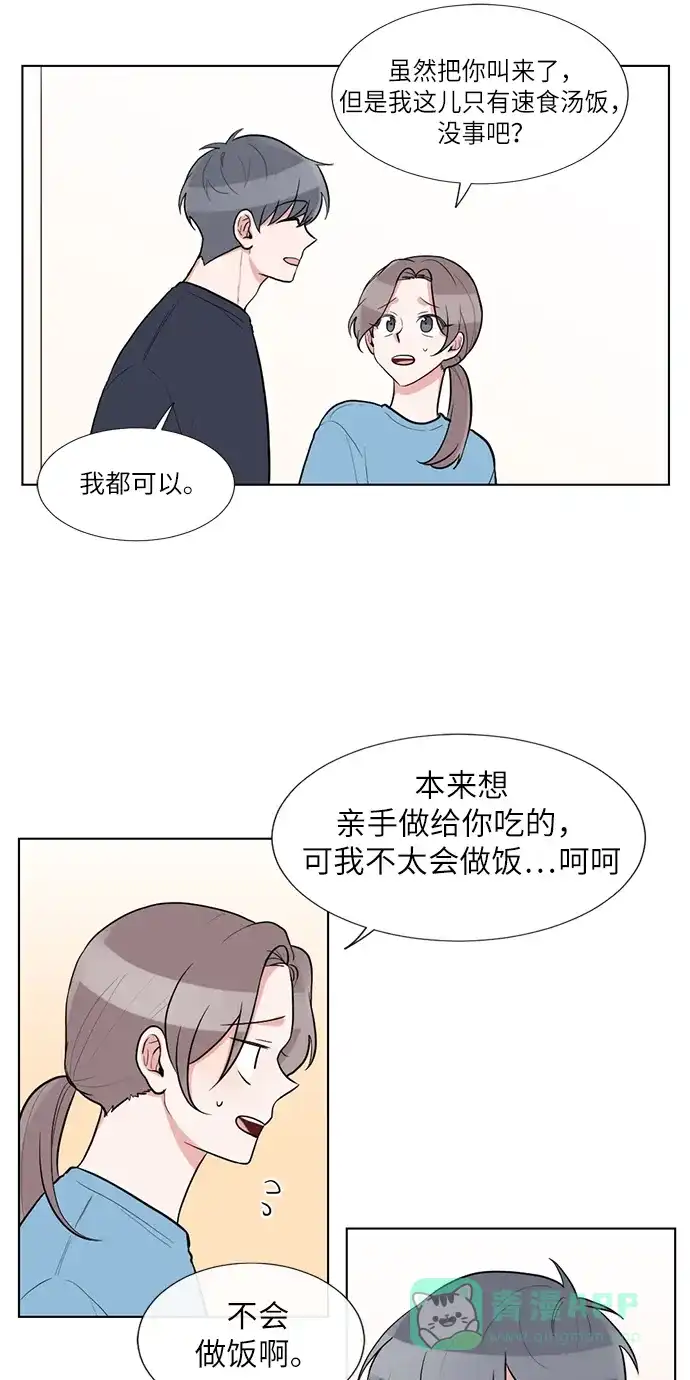 《再次遇见你》第52话 第8页