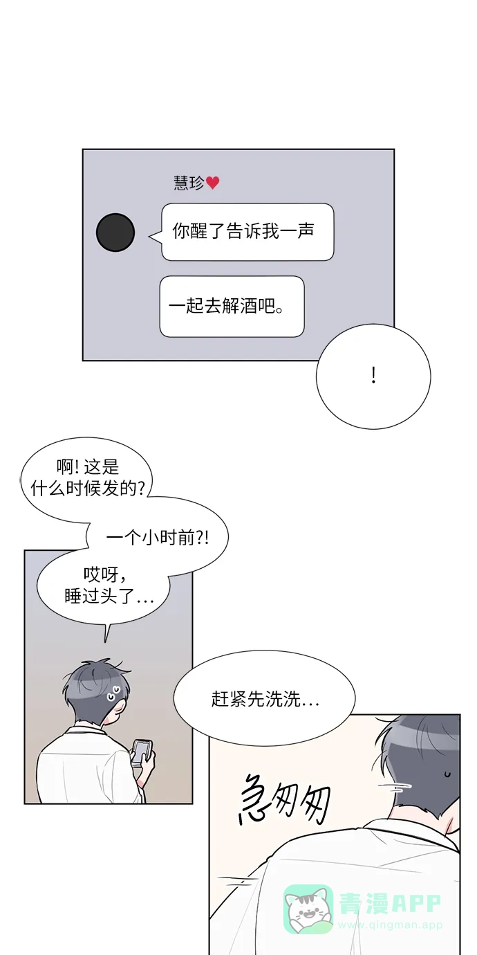 《再次遇见你》第52话 第3页