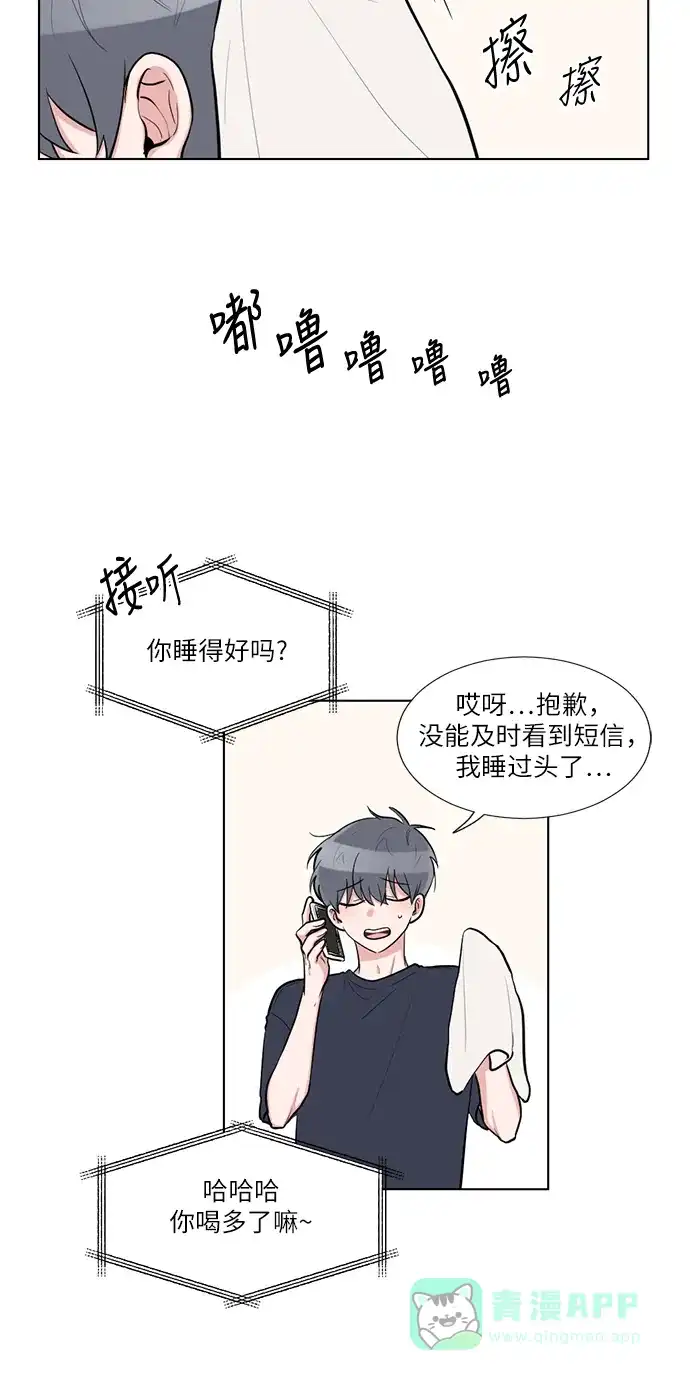 《再次遇见你》第52话 第5页