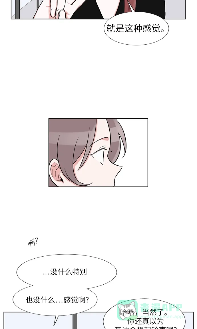 《再次遇见你》第53话 第31页