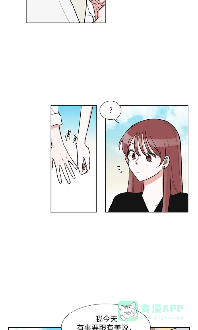 《再次遇见你》第53话 第20页