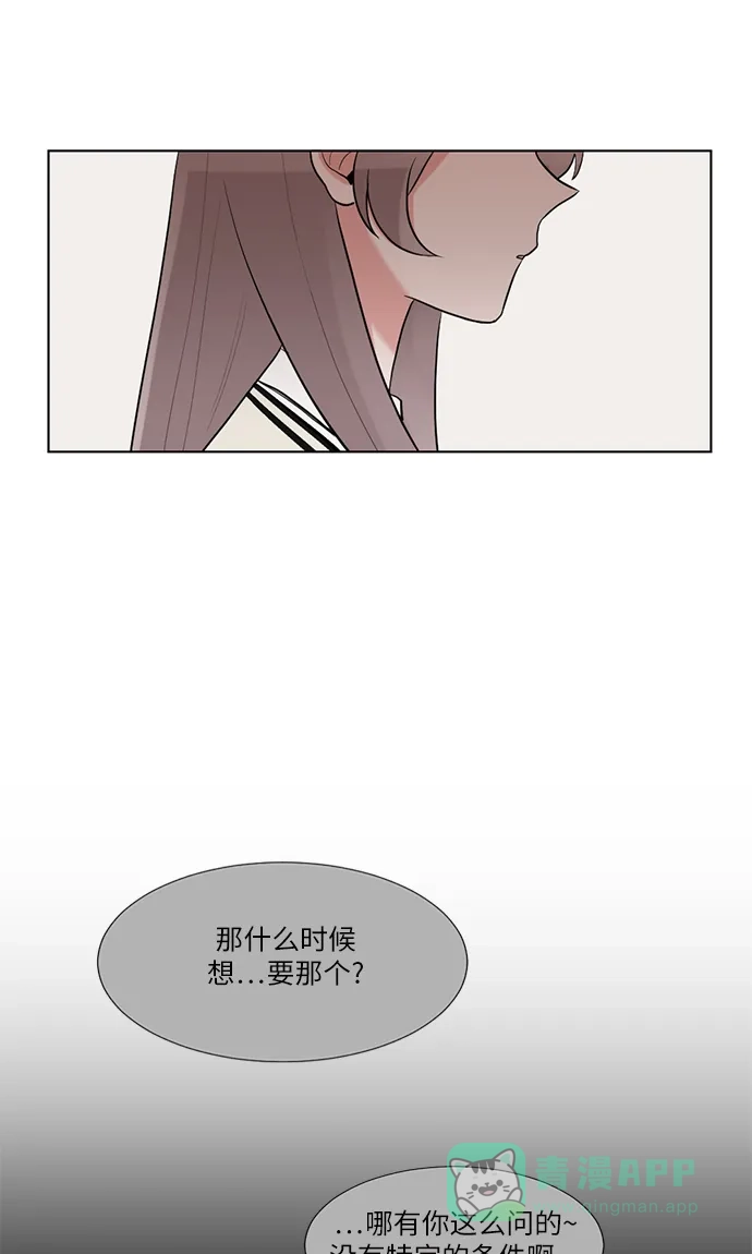《再次遇见你》第53话 第41页
