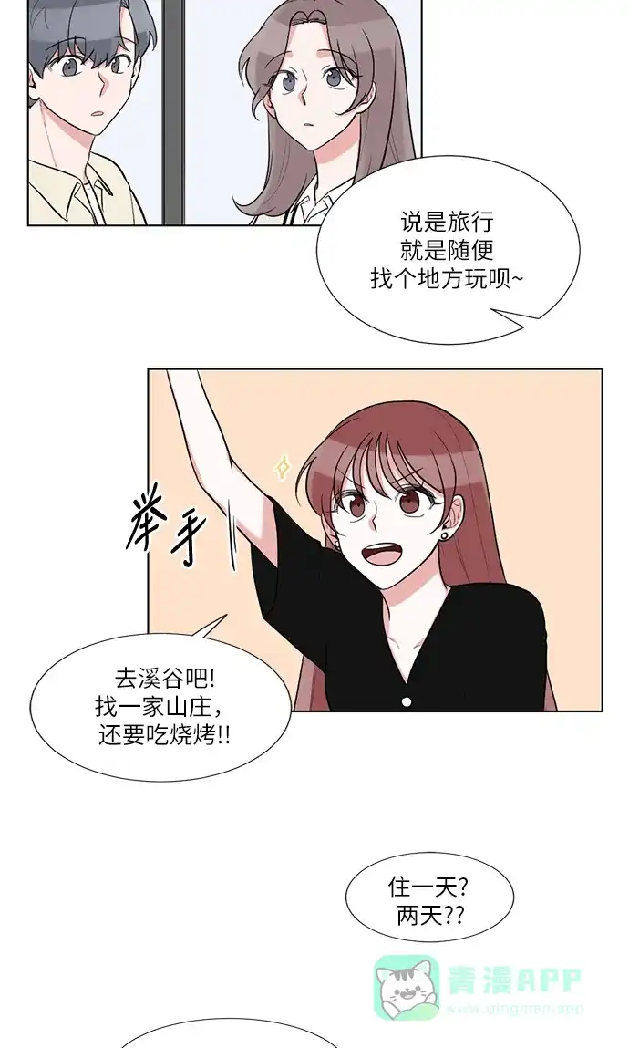 《再次遇见你》第53话 第15页