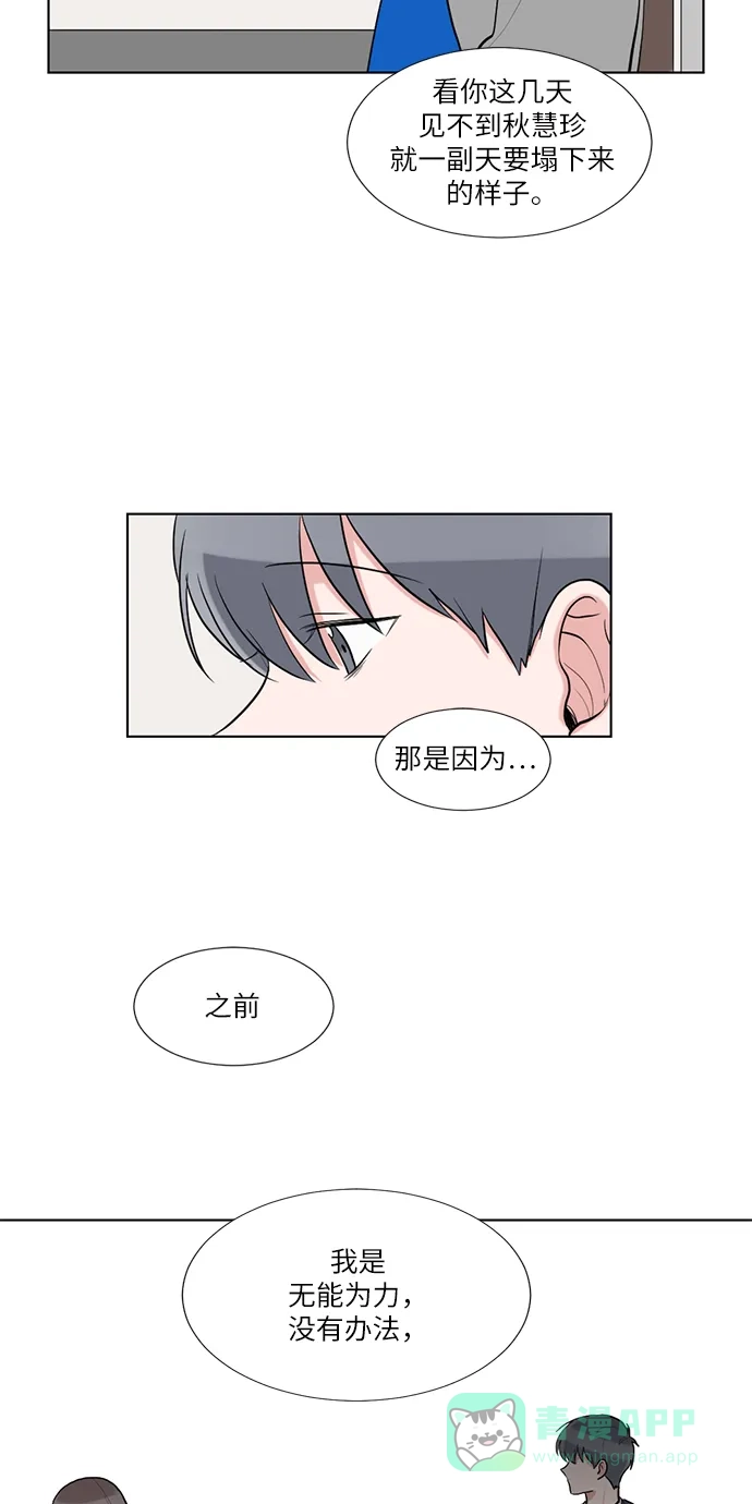 《再次遇见你》第54话 第38页