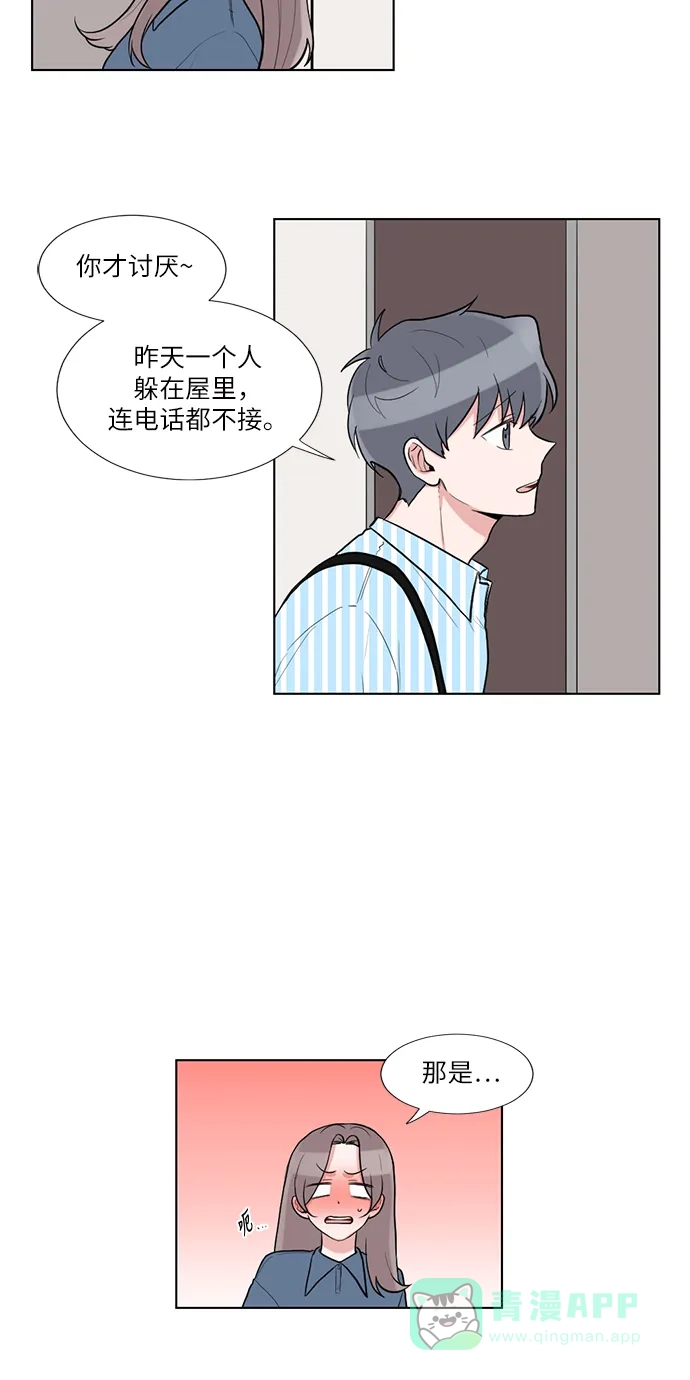 《再次遇见你》第54话 第28页
