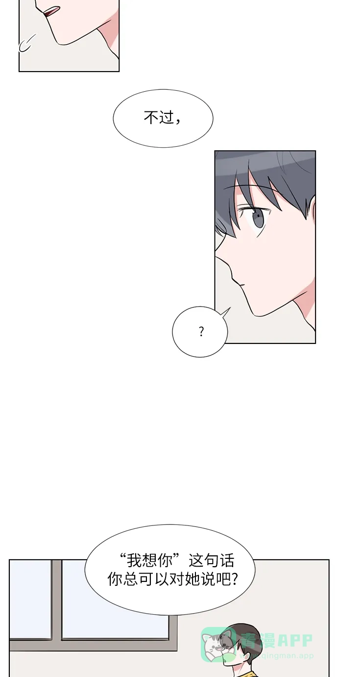 《再次遇见你》第54话 第44页