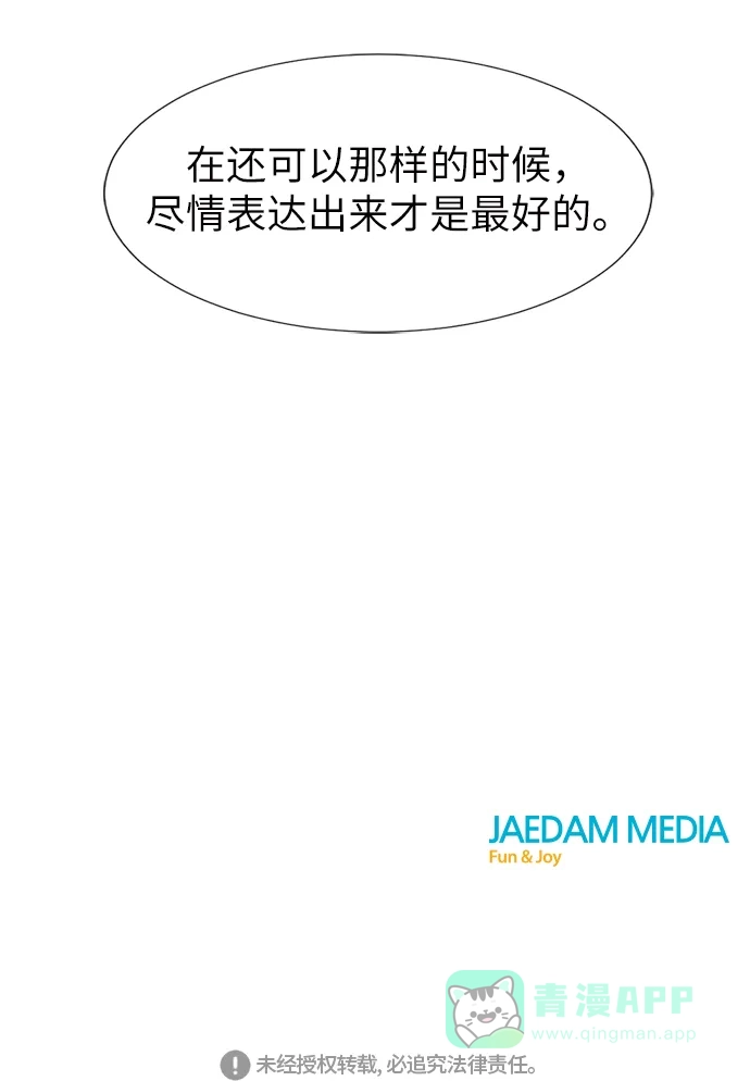 《再次遇见你》第54话 第47页