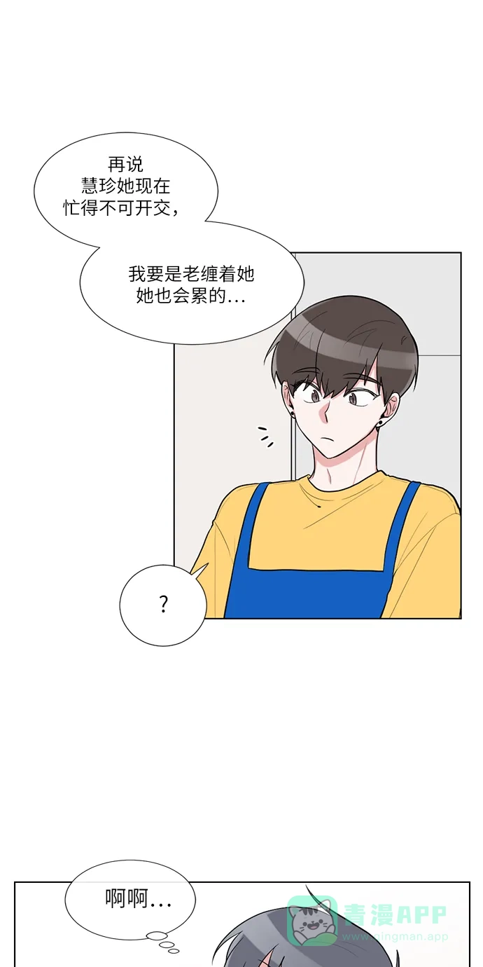 《再次遇见你》第54话 第41页