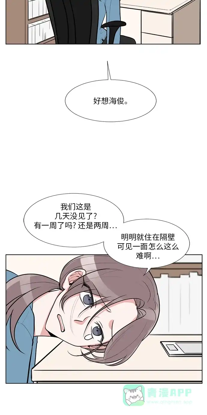 《再次遇见你》第55话 第3页
