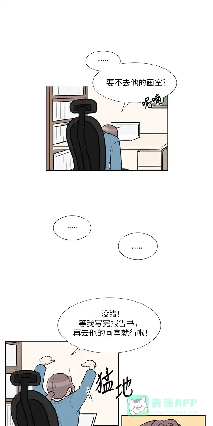 《再次遇见你》第55话 第4页