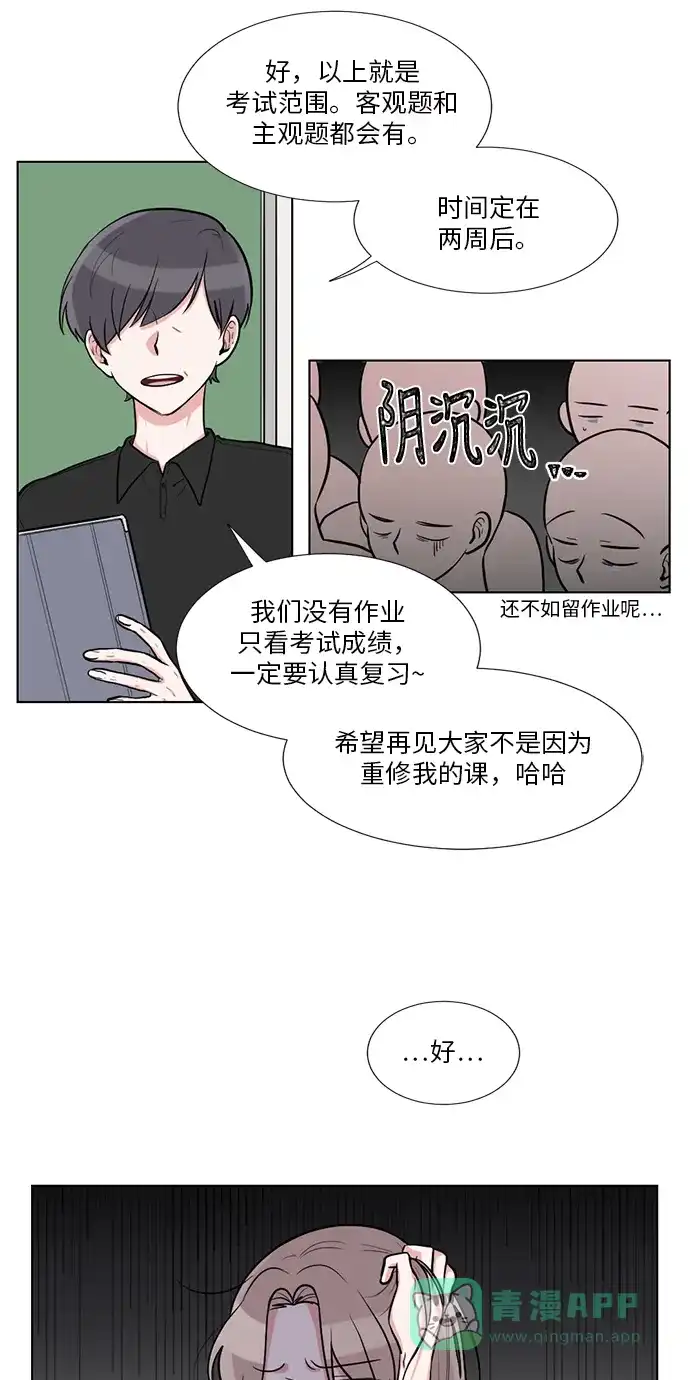 《再次遇见你》第55话 第23页