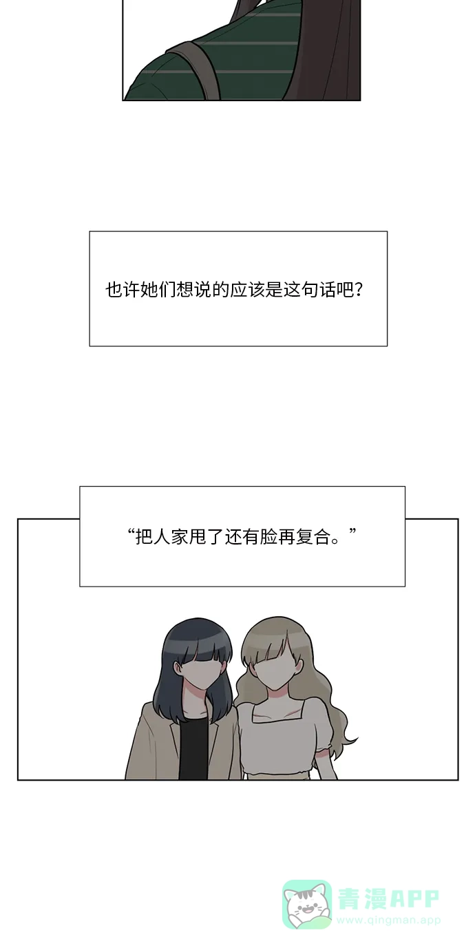 《再次遇见你》第56话 第39页