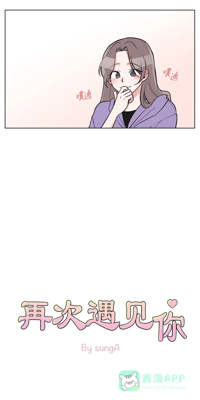 《再次遇见你》第56话 第22页