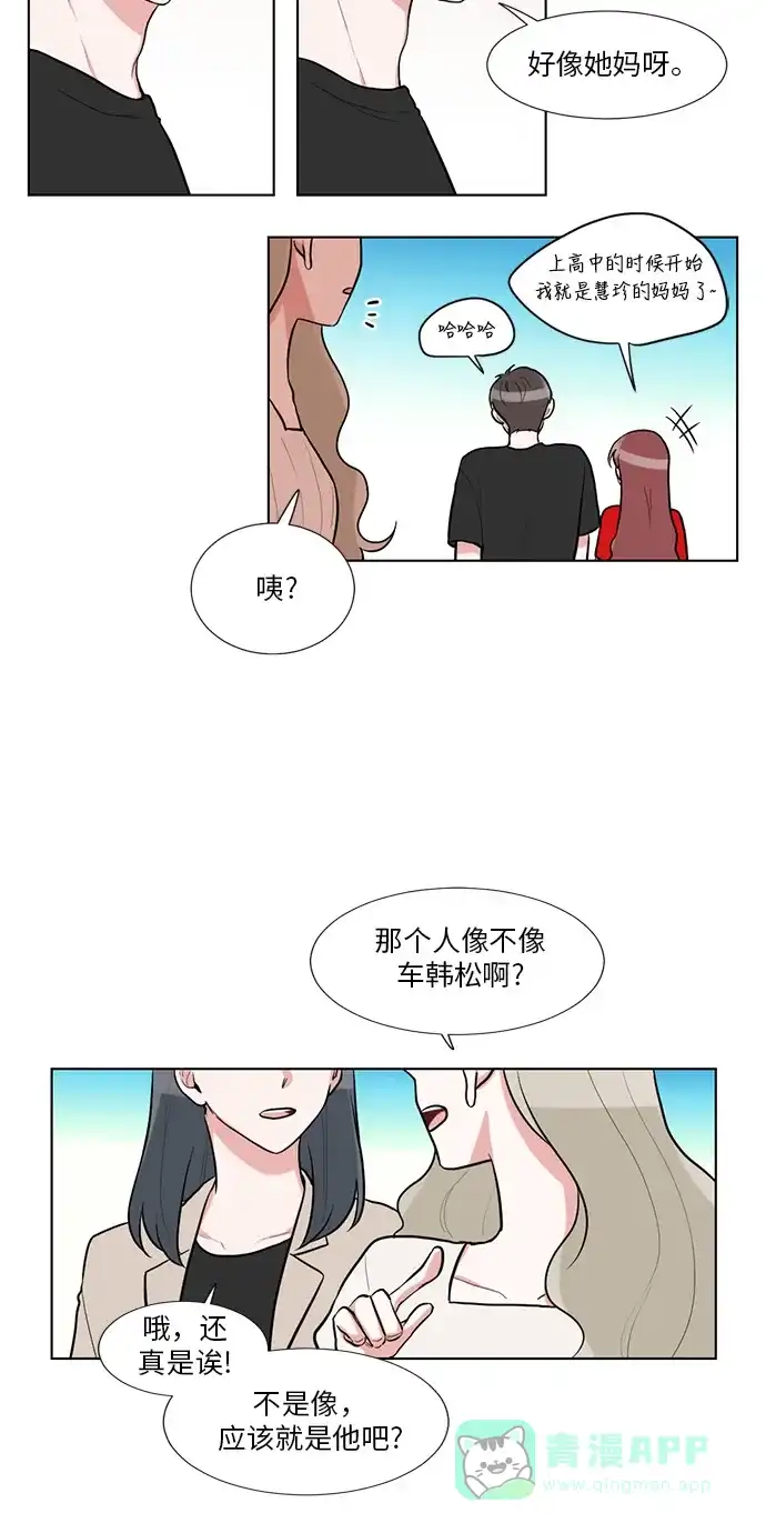 《再次遇见你》第56话 第27页