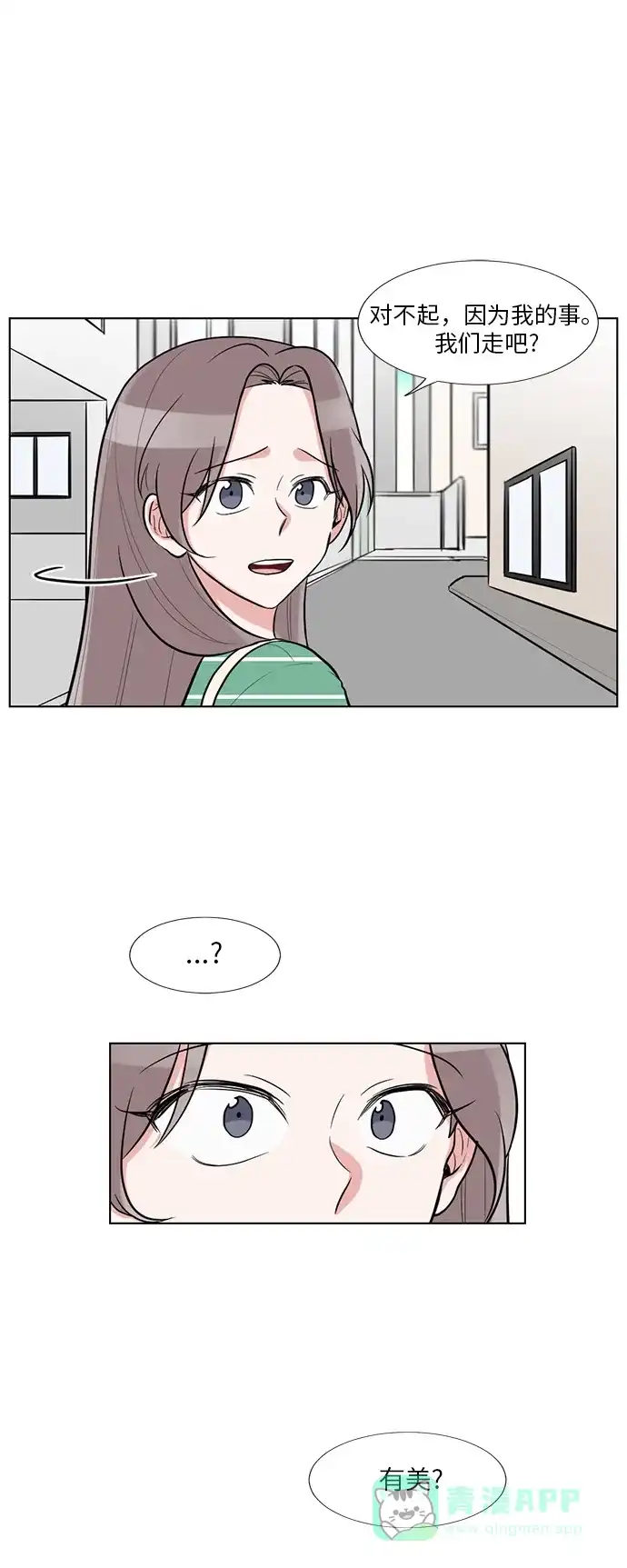 《再次遇见你》第57话 第21页
