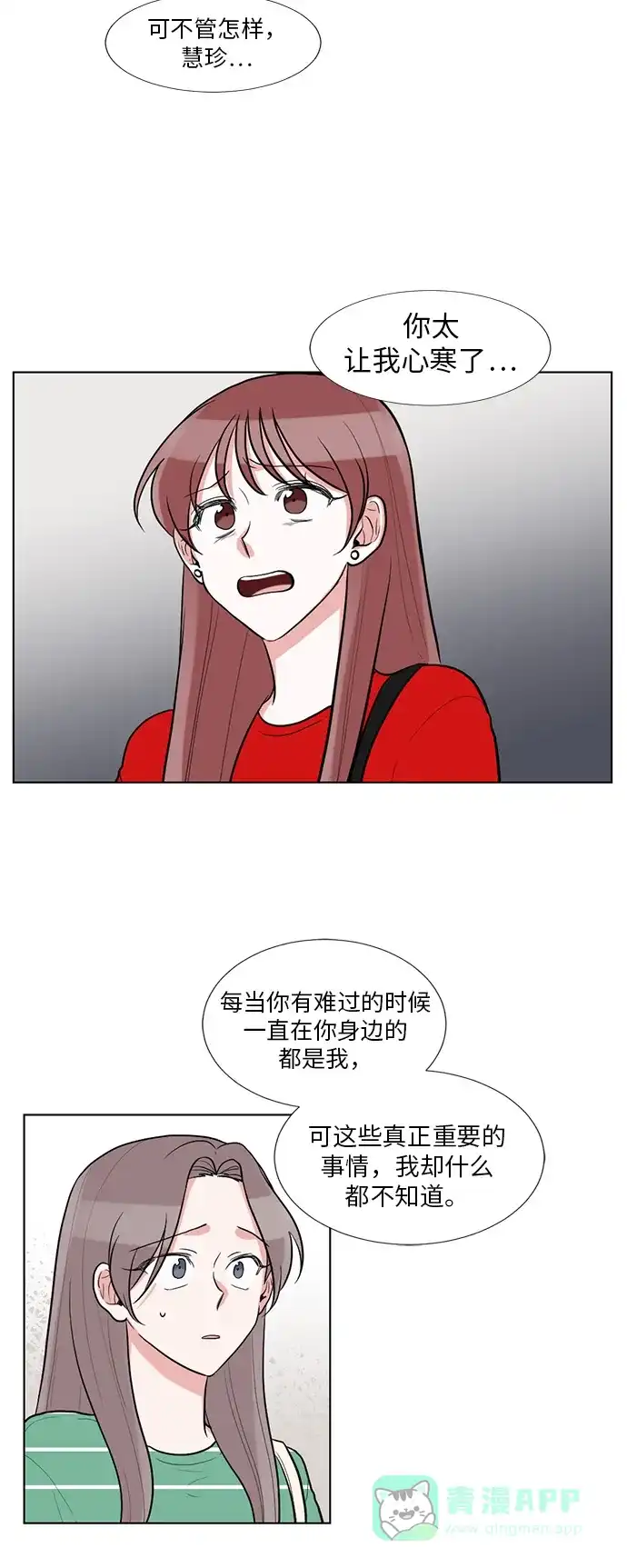 《再次遇见你》第57话 第36页