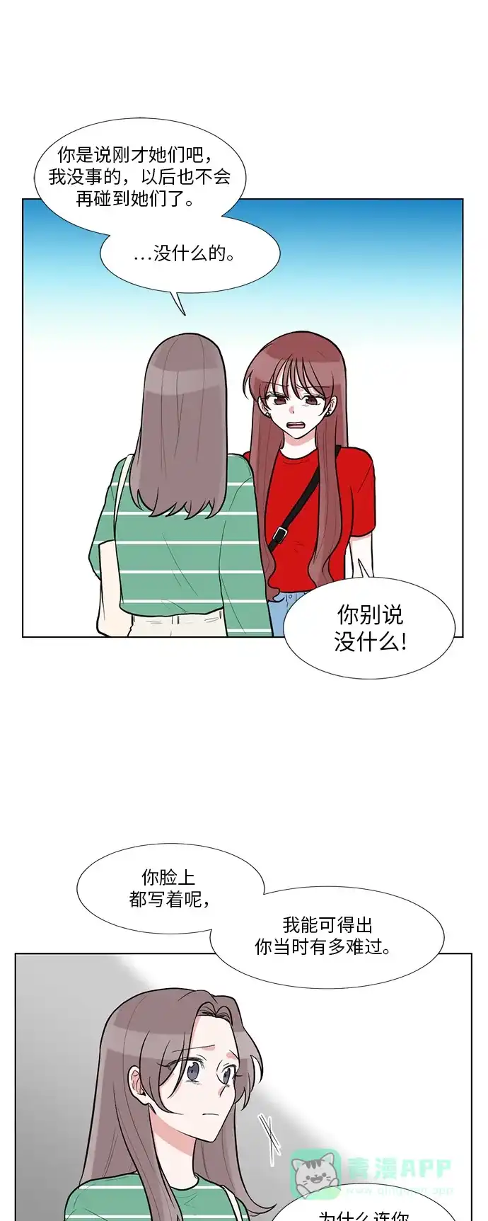 《再次遇见你》第57话 第25页